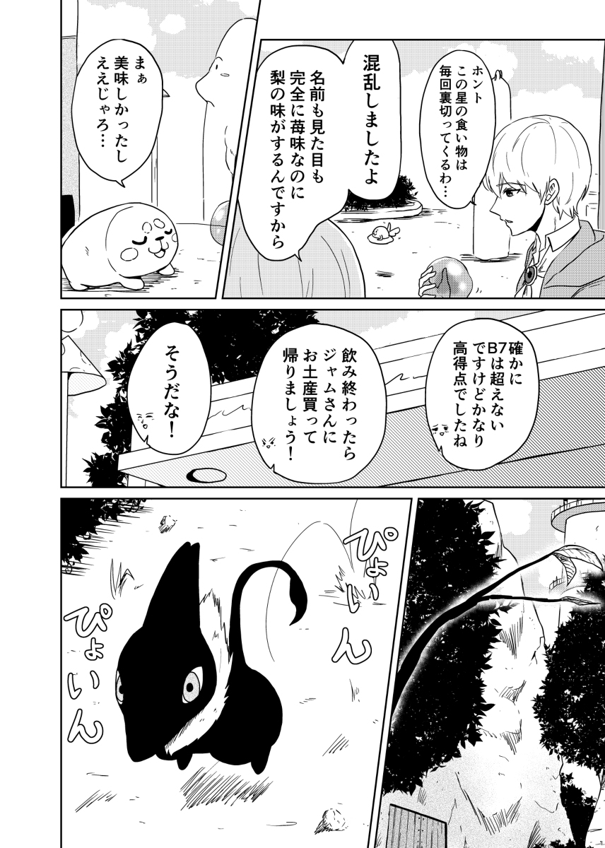 『3つの星から』97話 ～ツリハーシティ深部～ #漫画 #オリジナル #ファンタジー https://t.co/jK6WoYvYkn 