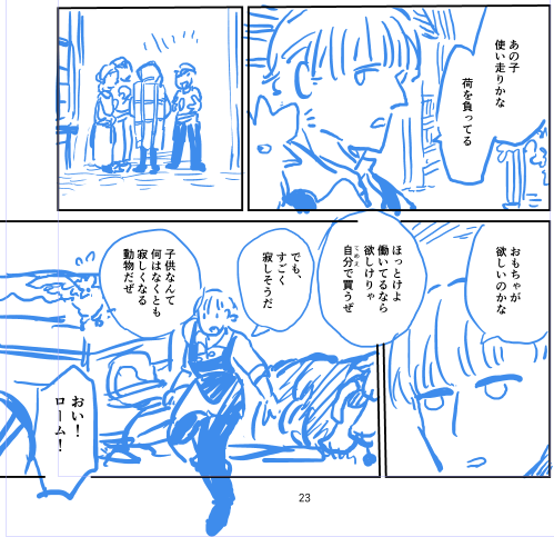 ようやくネームにティキくんが 