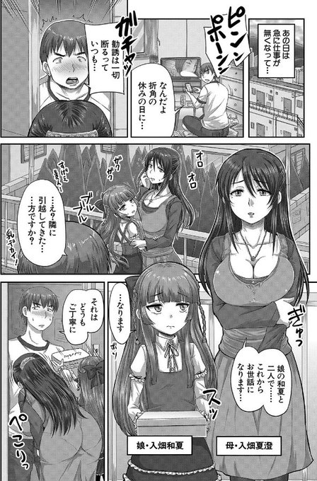 秋神サトル最新作「母を食らわば娘まで」
期間限定(購入後は無期限)販売開始しました!
未亡人母娘丼です。お好きな方は是非!
https://t.co/Qic5qeAfaL 