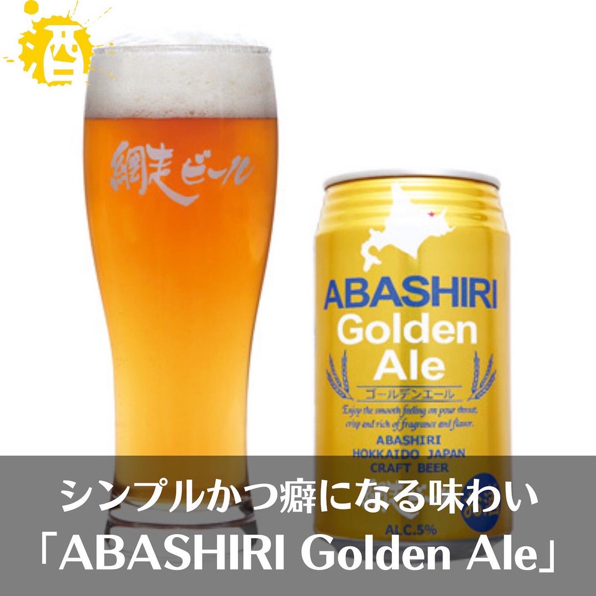 uenode_official's tweet photo. 🟡ビール紹介No.2🟡

地域の産物・本当の地ビール
「網走ビール」

「ロマンを活かした特徴のあるものこそ、本当の意味での地ビール」私たちのビールづくりへの原点がわかります。

#ウエノデビアフェスタ
#ウエノデビアフェスタ2022

https://t.co/WTgtONdZvH https://t.co/CXGcwYL3dZ