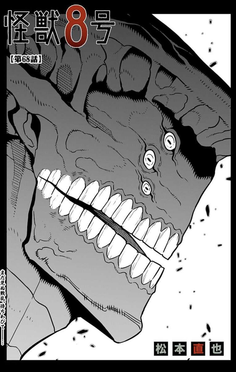 アニメ化決定の 怪獣8号 最新68話 怪獣大進撃を予感させる事態が多数発生 電撃オンライン