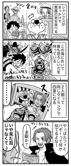 (本誌ネタ)何かと奇妙な共通点のある兄弟分と友達が好きなお頭🍶👒🤡 