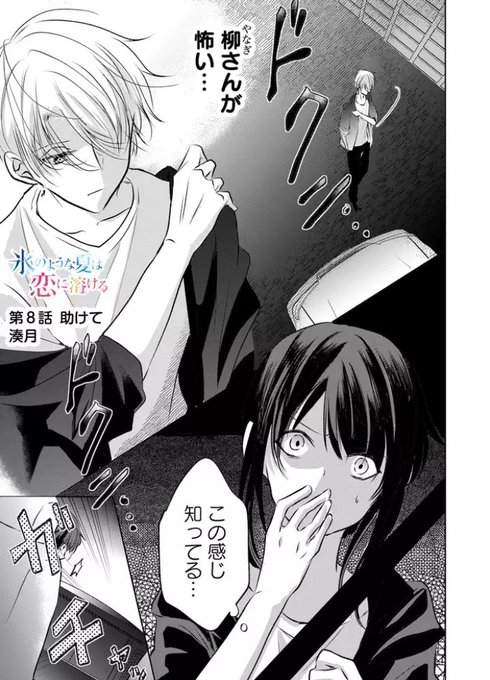 ❄️本日、第8話が更新されました! (先行配信は9話になります) 行