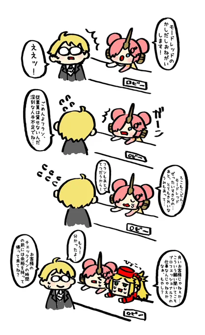 お気に入りのフランちゃんとモードレッドのイラスト 