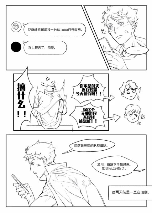 「只是想见你」4/8 