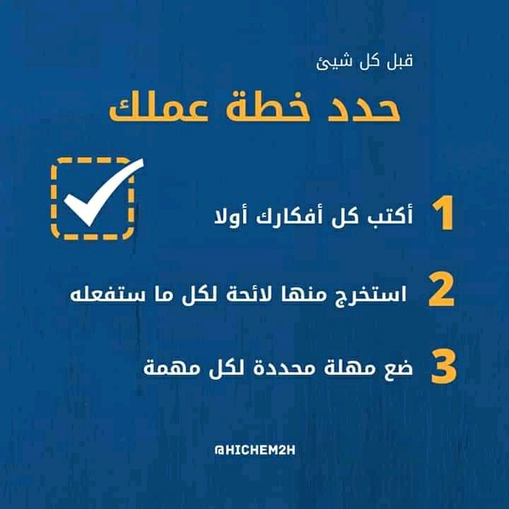 EngNorah2's tweet photo. #كيف_تجهز_البيئه المناسبه للنجاح
النجاح لا ياتي بخطوة بل بخطوات مرتبة ومدروسة بالجد والمثابرة تحصل على ما تريد
#النجاح 
#العمل 
#المثابرة 
#التنظيم
#successful https://t.co/fWZkQGugXj