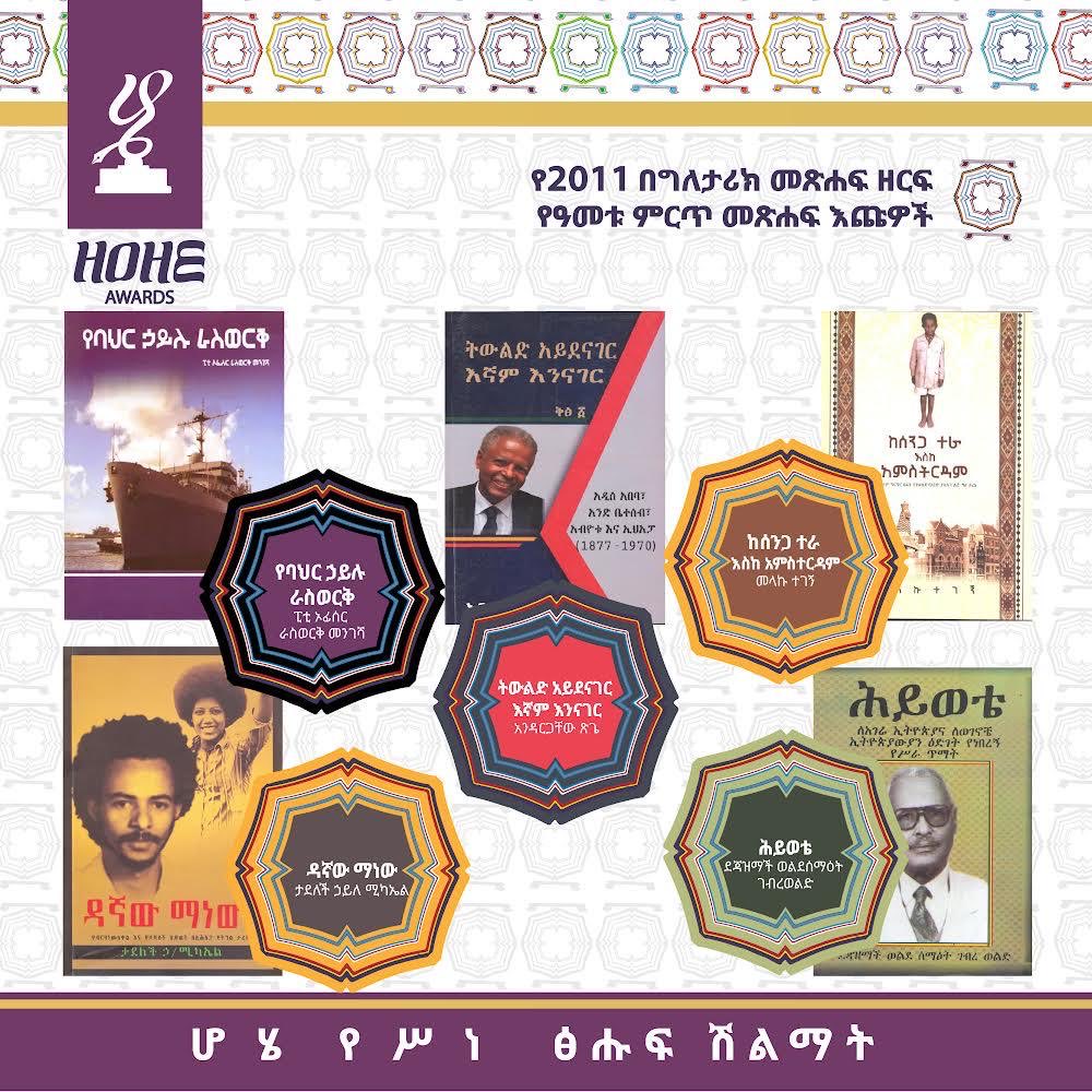 Haki Berhanemeskel Redda tweet media