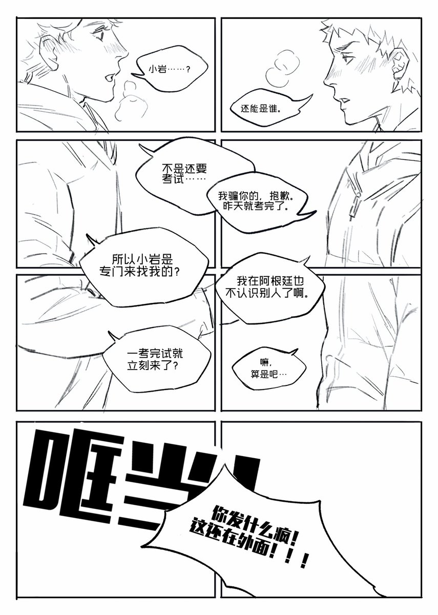 「只是想见你」8/8 