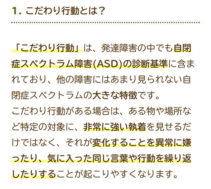 #ASD(#自閉症スペクトラム #アスペルガー症候群)として、私がいちばん理解されたい『こだわり行動』について纏まったサ