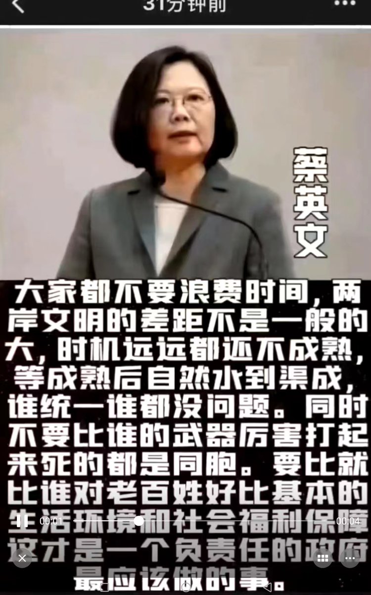 高瑜on Twitter 蔡英文總統這段話是以前說的 在解放軍飛彈飛躍台灣上空的時候 重溫一遍很有意義 不要比誰的武器厲害 打起來死的都是同胞 要比就比誰對老百姓好 比基本的生活環境和社會福利保障 這才是一個負責任的政府應該做的事 如果能讓河南鄉鎮銀行儲戶