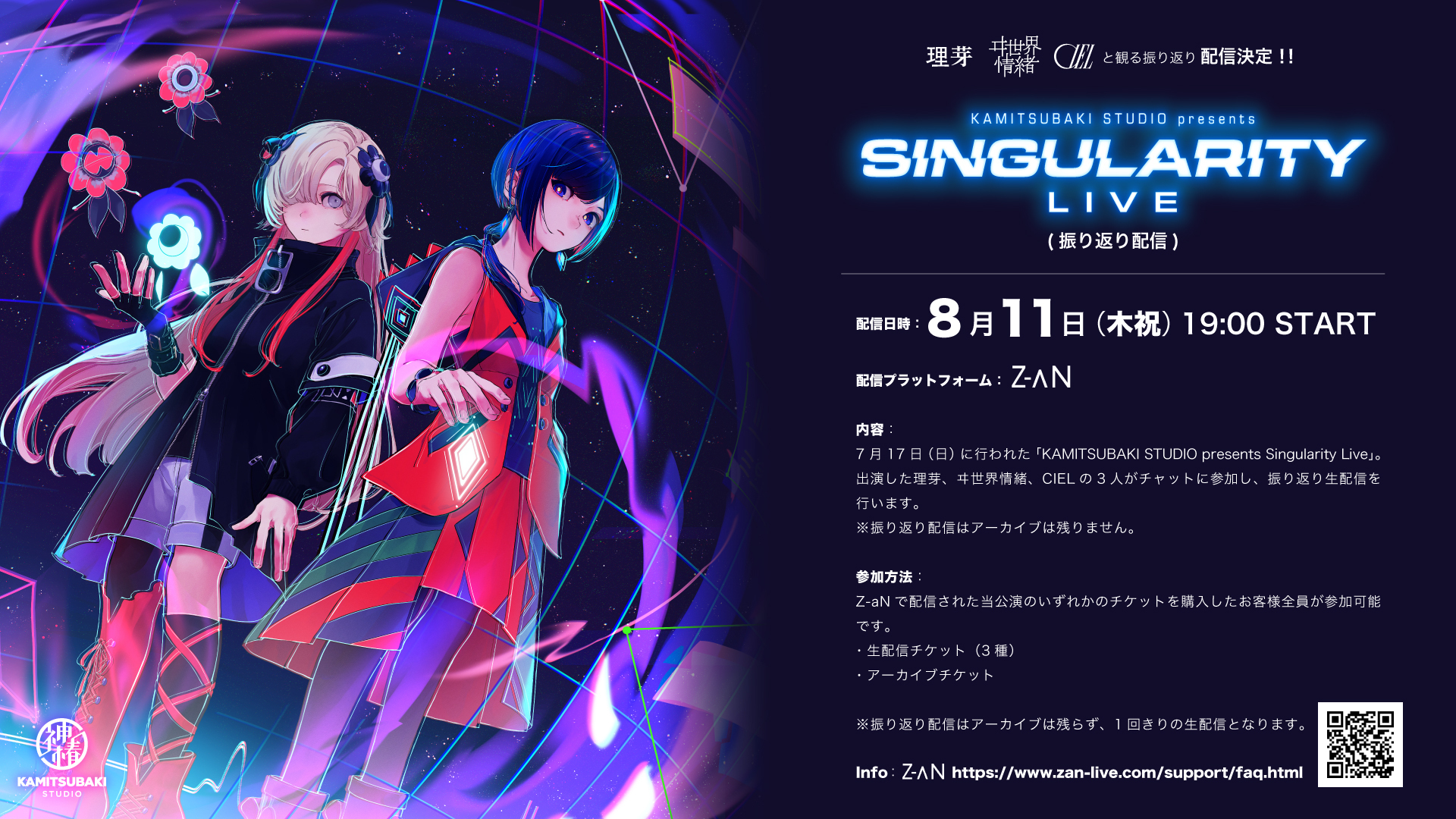 理芽×ヰ世界情緒 TWO-MAN LIVE「Singularity Live」 - Z-aN