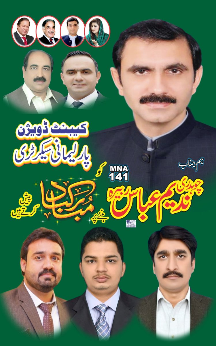 NiceAsim's tweet photo. ہم جناب چوہدری ندیم عباس ربیرہ صاحب کو پارلیمانی سیکرٹری منتخب ہونے پر مبارکباد پیش کرتے ہیں .
@nadeemAbbassM https://t.co/9UIfFHkd7e