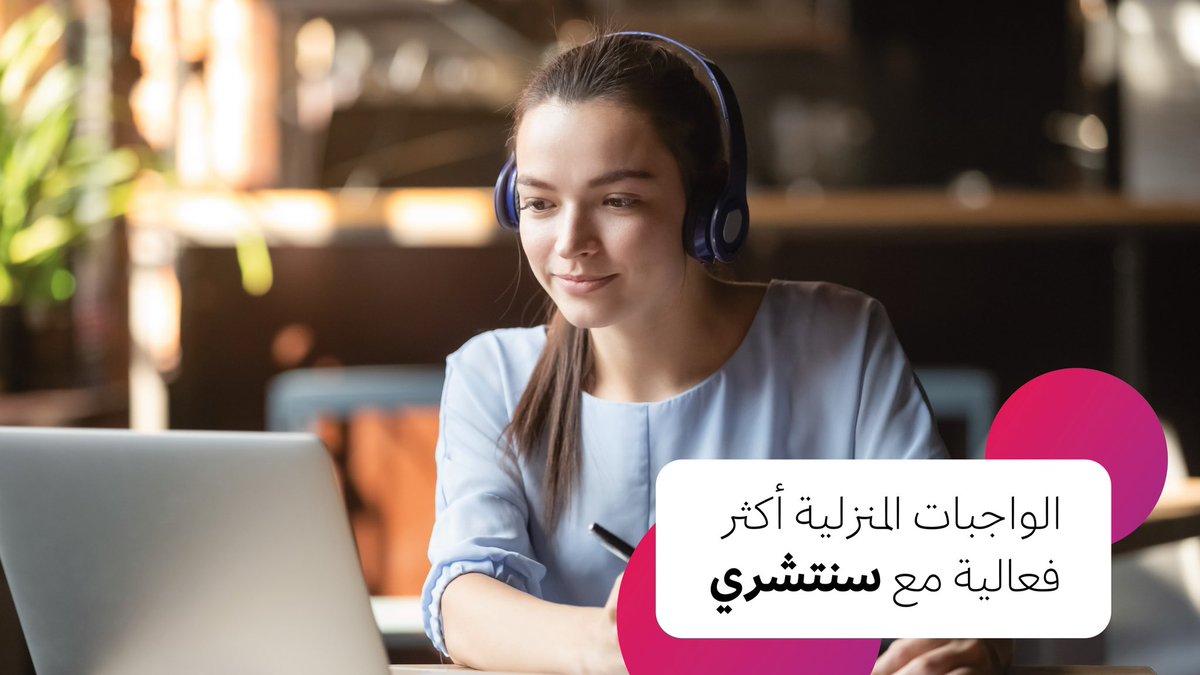 NumouC's tweet image. يصبح الواجب المنزلي فعالا أكثر مع سنتشري! تسمح منصة سنتشري للمعلمين باختيار وتخصيص موارد ومهام محددة لكل طالب على حدى من شأنها تلبية احتياجاتهم لتحسين أدائهم في المدرسة.

--
#CenturyTech #Edtech #elearning
 #تكنولوجيا_التعليم #الذكاء_الاصطناعي #السعودية #نمو_للتعليم  #سنتشري