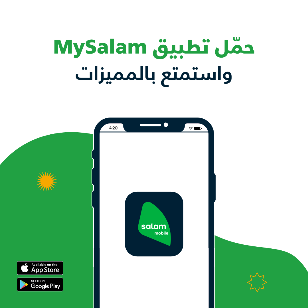 Salam_Mobile_SA's tweet photo. اطلب وفعل شريحتك، ادفع فواتيرك، اشحن رصيدك من تطبيق  📱mysalam