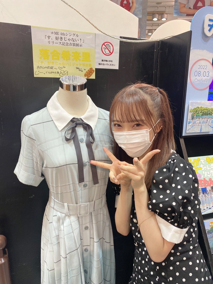 ≠ME ノイミー す、好きじゃない ワンピース ≠ME(ノットイコールミー