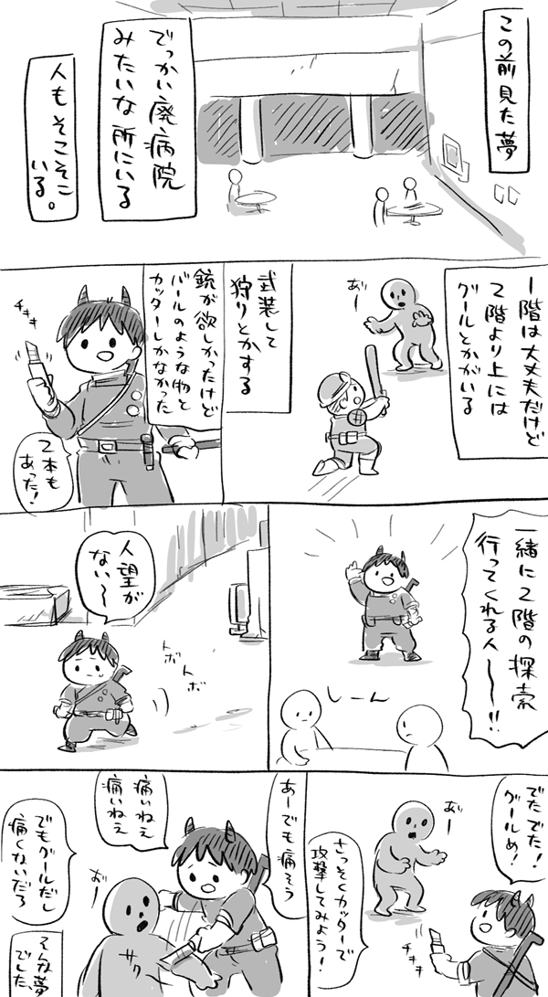 この前見た夢の絵
夢の中でも攻撃するのを躊躇ってしまう心のやさしさが表れていますね。 