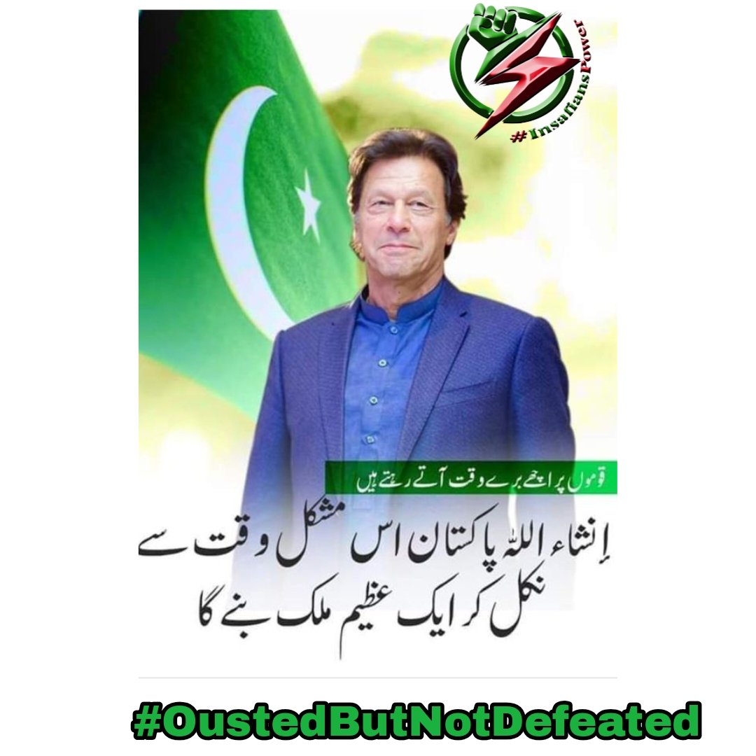 Mr Khan said that reinforcing a “failed” government would further widen the gulf between the people and the establishment.

#OustedButNotDefeated
