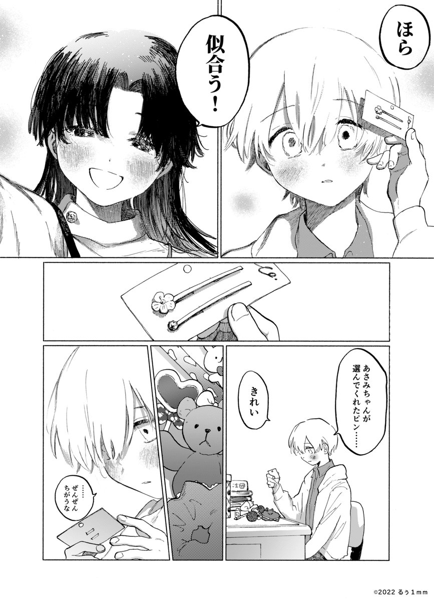 2/2) | るぅ1mm(るぅわんみりめーとる) さんのマンガ | ツイコミ(仮)