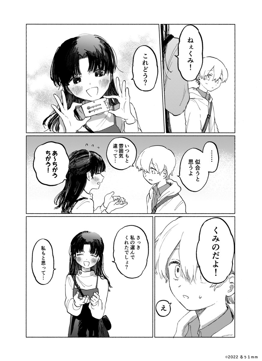 2/2) | るぅ1mm(るぅわんみりめーとる) さんのマンガ | ツイコミ(仮)