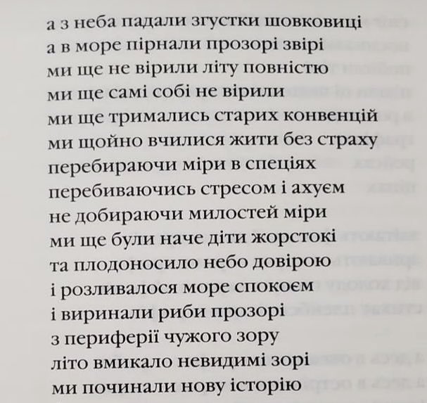 Новинки в око