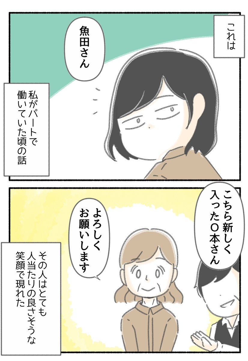 後から入ってきたパートのおばさんに嵌められかけた話。1～10話(1/10)

#漫画が読めるハッシュタグ 
#コミックエッセイ 