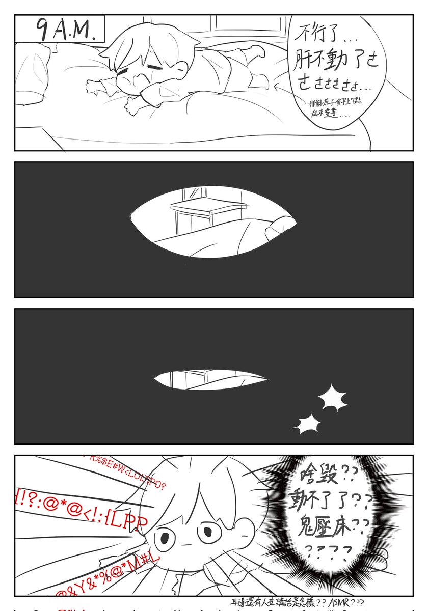 Archen_z's tweet photo. 我昨天體驗了8D環繞ASMR+極致肌肉放鬆套組！

對，人生第一次被鬼壓床
可是
他們在聊遊戲欸有點想加入（先不要 https://t.co/9iG4Hv8vIk