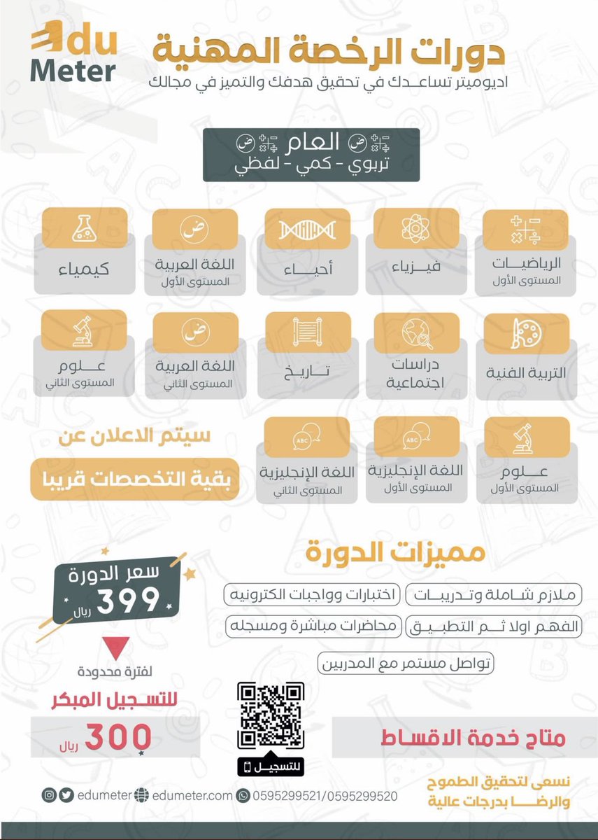 um__0's tweet photo. فهم ، إبداع ، تميز ، إتقان
ليكن هدفك ليس الاجتياز فقط في #الرخصة_المهنية

مع دورات أكاديميةإديوميتر @EduMeter
المميزات
🔸حقيبةتدريبيةشاملةللمعايير
🔸محاضرات مباشرةومسجلة
🔸اختبارات إلكترونيةوتجميعات

🔗رابط التسجيل

https://t.co/gRhZ86cP5x
للاستفسار📲

https://t.co/4dTT5h5hGM https://t.co/PeSh440MMG