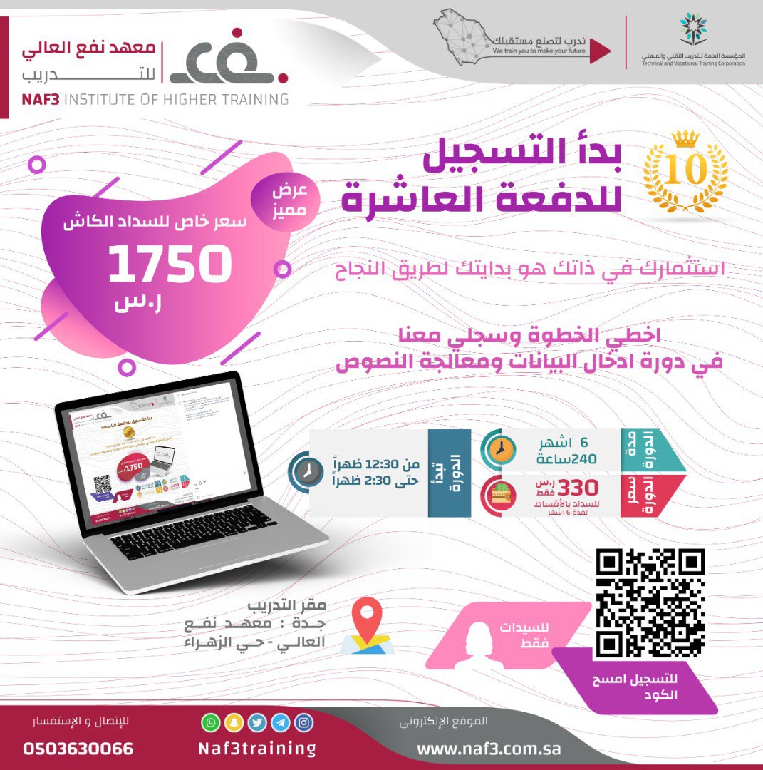 من جديد التسجيل  متاح في 

الدورة التأهيلية
 
#ادخال_بيانات_ومعالجة_نصوص 

اخطي الخطوة وسجلي معنا 

خصم خاص لسداد الكاش 

 رابط التسجيل 📎
forms.gle/Eb1MMDaQS1bDDr…
