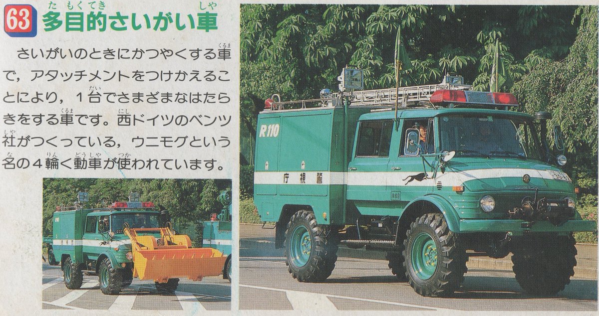 こども100科 パトカーときんきゅう自動車