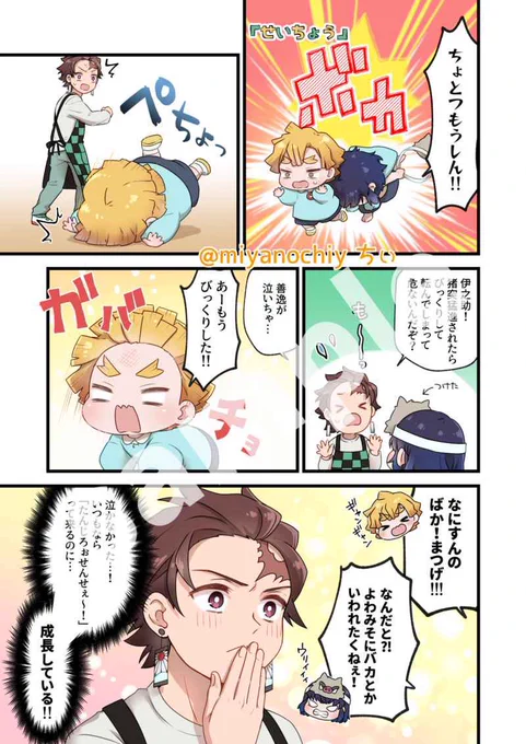 #炭せんせいとぜんいつくん 2
その② 