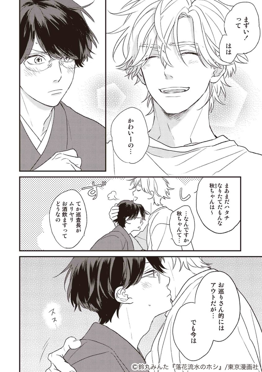 BL コミック 特典 鈴丸みんた 落花流水のホシ セット 東京漫画社RECORDS on X: 