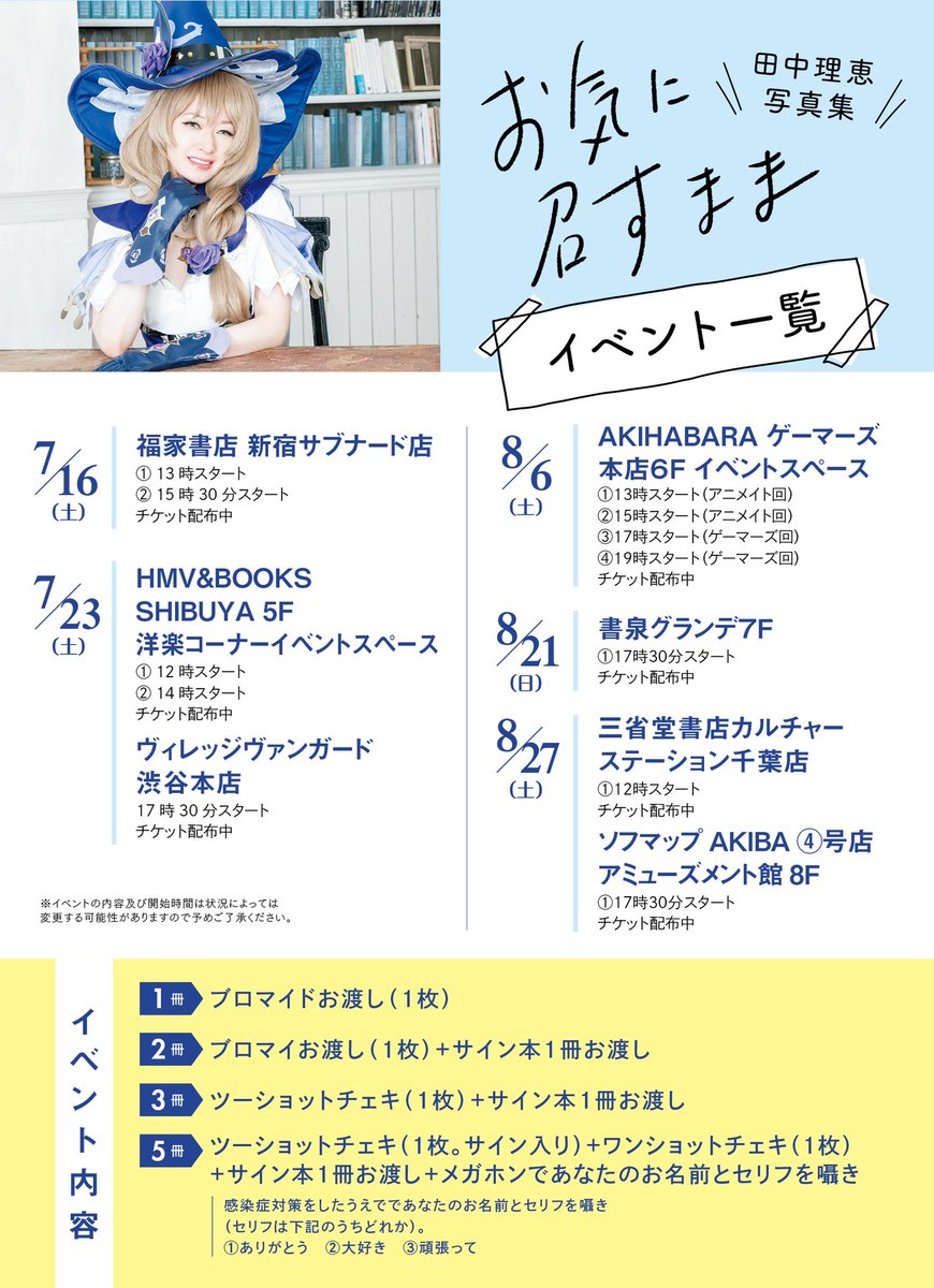 tanakarienew's tweet photo. いよいよ明後日８月６日は #アニメイト #ゲーマーズ でイベントを行います。
当日参加も可能なので是非お越し下さい。チケット配布中です。詳細は下記で。

アニメイト
https://t.co/H2BrKbSCgk

ゲーマーズ
https://t.co/9NqQ8q9YIS

#田中理恵
#着せ替え理恵
#お気に召すまま https://t.co/OCstRP9B11