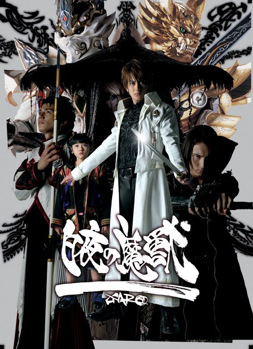 牙狼 Garo 炎の刻印 の注目 画像ツイートまとめ 2ページ目 アニメレーダー
