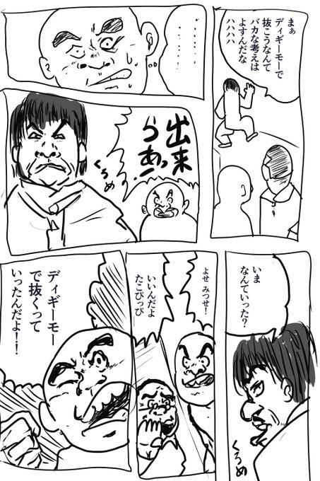 えっディギーモーで抜けって……? 