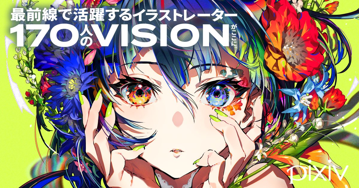 VISIONS2023📗今年もリリース‼️ 表紙はMika Pikazoさんです❣️ @MikaPikaZo pixiv監修のイラスト集 シリーズ最新刊『VISIONS 2023 ILLUSTRATORS BOOK』が10月に発売！ pixiv.co.jp/2022/08/04/140…