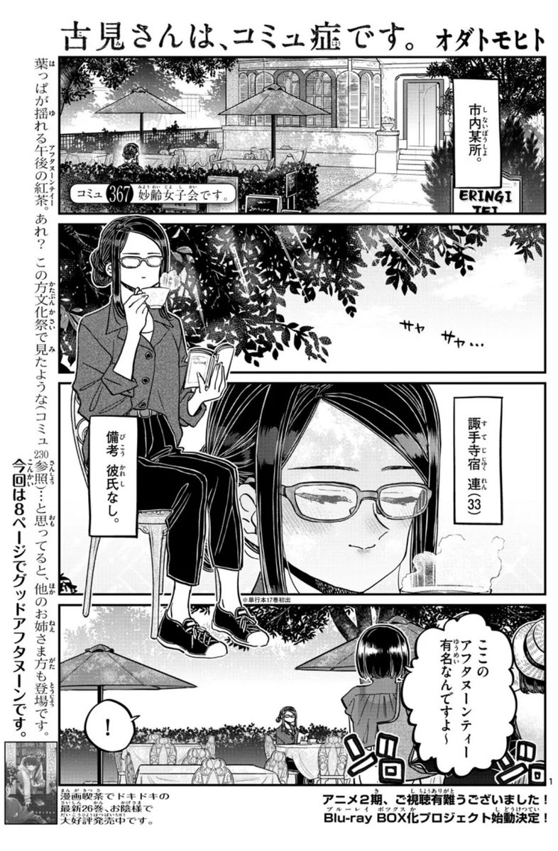 古見さんは、コミュ症です。公式 on Twitter: