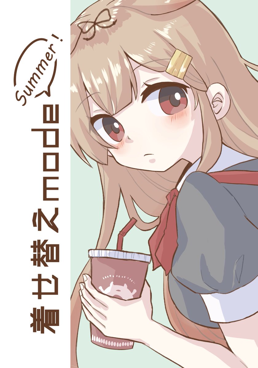 C100の新刊について😺
1冊目「Closet.」:時雨ちゃんの公式私服(多分全種)イラスト本
2冊目「着せ替えmode[Summer!]」:艦娘ちゃんたちに可愛い夏服を着てもらったイラスト本

どちらもTwitter再録と新規絵が半分ずつぐらい載っています!夏のお供に是非～🏖️🌞 