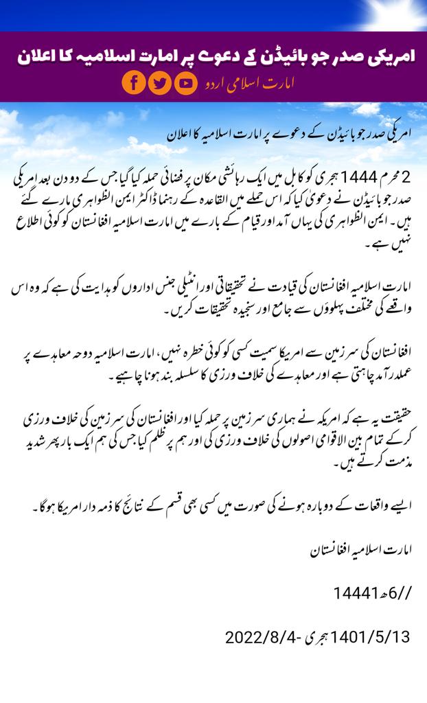 امارتِ اسلامی اردو tweet media