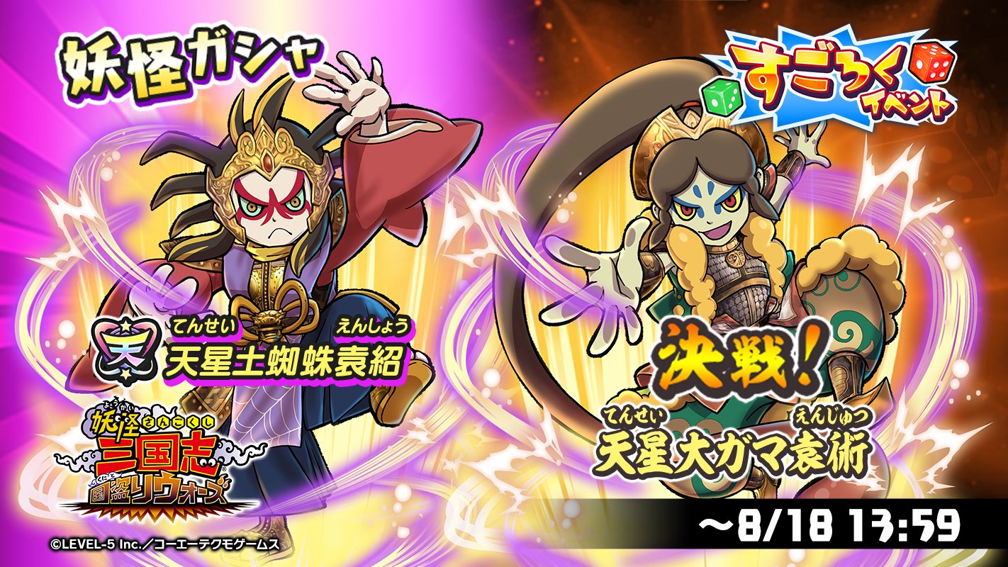公式 妖怪三国志 国盗りウォーズ Yokai Kunitori Twitter