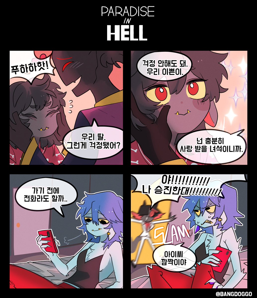 [Paradise In Hell]
07
Papa 
