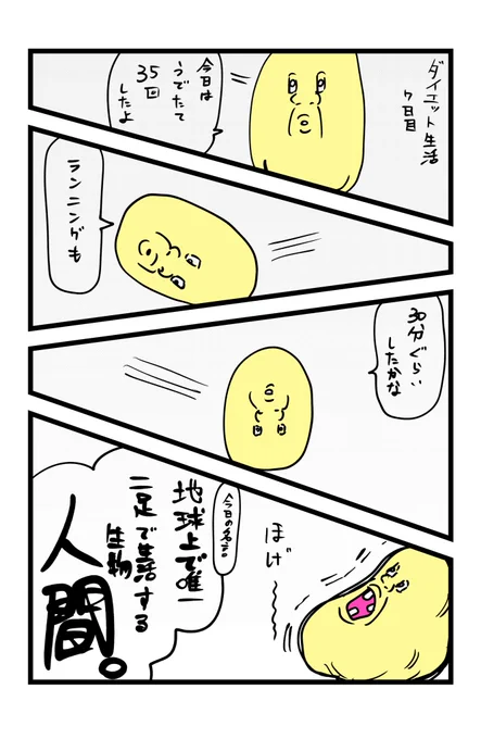ダイエット生活7日目 