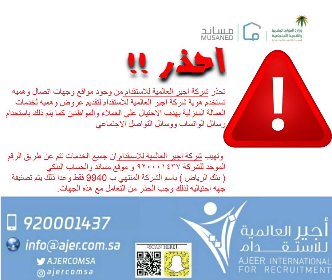 AJERCOMSA's tweet photo. #خلك_حريص https://t.co/BMUsH9v22S