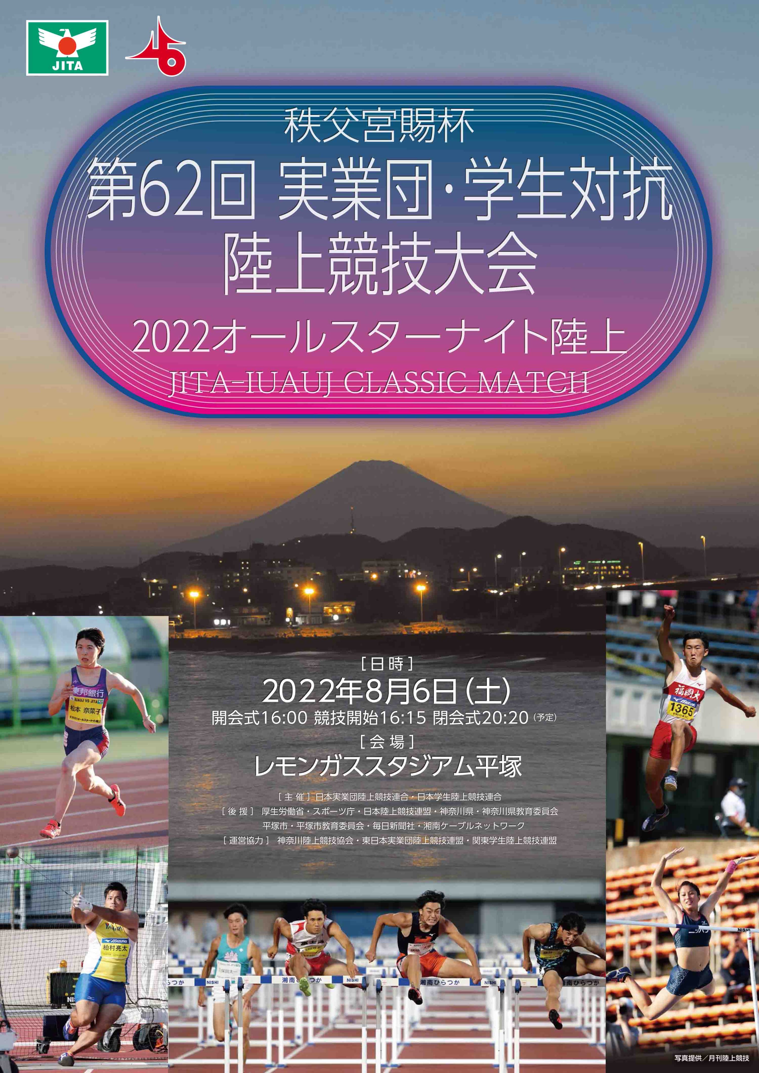 日本実業団陸上競技連合 Jita Since1957 Twitter
