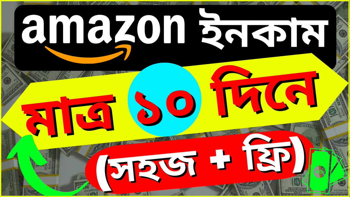 Networking_Raju's tweet image. 🔥 Amazon ইনকাম
মাত্র ১০ দিনে 🔥
🚀 (সহজ + ফ্রি) 💥
➤ Full Tutorial Here: youtube.com/watch?v=R_Dhx2…
#amazon #amazontutorial #amazonaffiliatemarketing #amazonaffiliate #amazonbangla #amazonbanglatutorial #amazontraffic #amazon #amazonaffiliatemarketingbanglatutorial