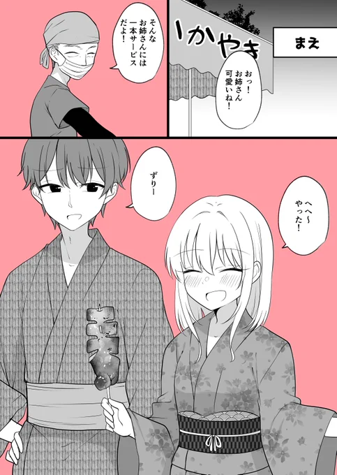 ある日彼氏が女の子になってしまったカップルの日常

屋台 