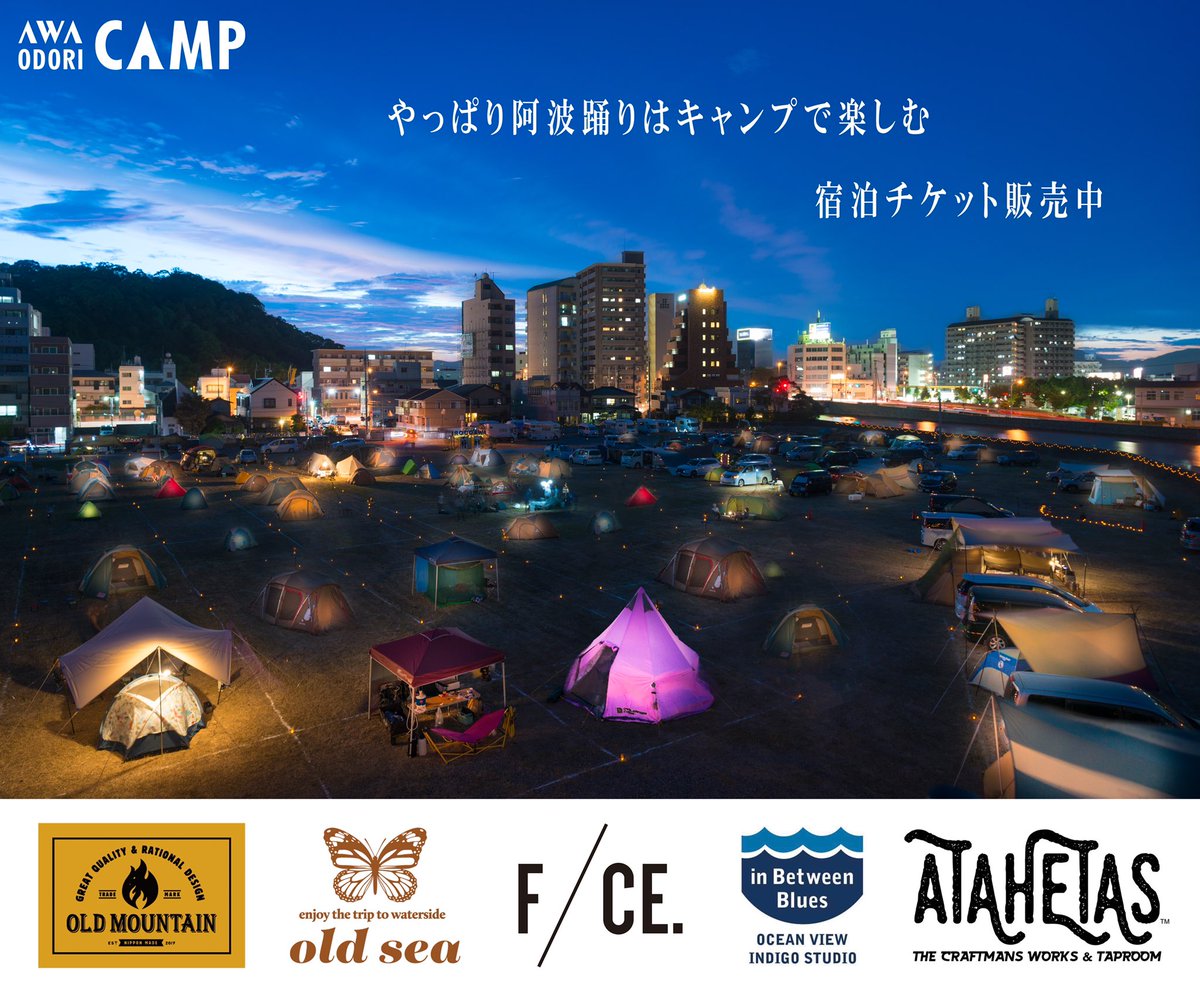 awaodoricamp's tweet photo. #阿波おどりの新しい楽しみ方
#今年の阿波おどりはキャンプで楽しむ

本場徳島の阿波おどり
　　　　×
　　 キャンプ

AWAODORI CAMP2022
チケット絶賛発売中です！！
https://t.co/EM2ezFDGJ4

#阿波おどり2022
#awaodoricamp
#豪華な協賛者様 https://t.co/IQ9Qzl2q3d
