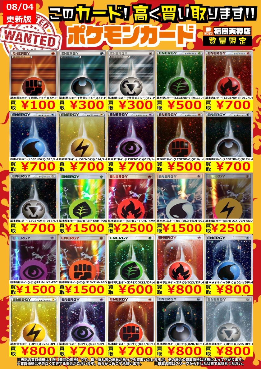 ポケモンカード 買取情報】 基本闘ｴﾈﾙｷﾞｰ（背景ｽﾄﾗｲﾌﾟ）（XY-P） ￥100