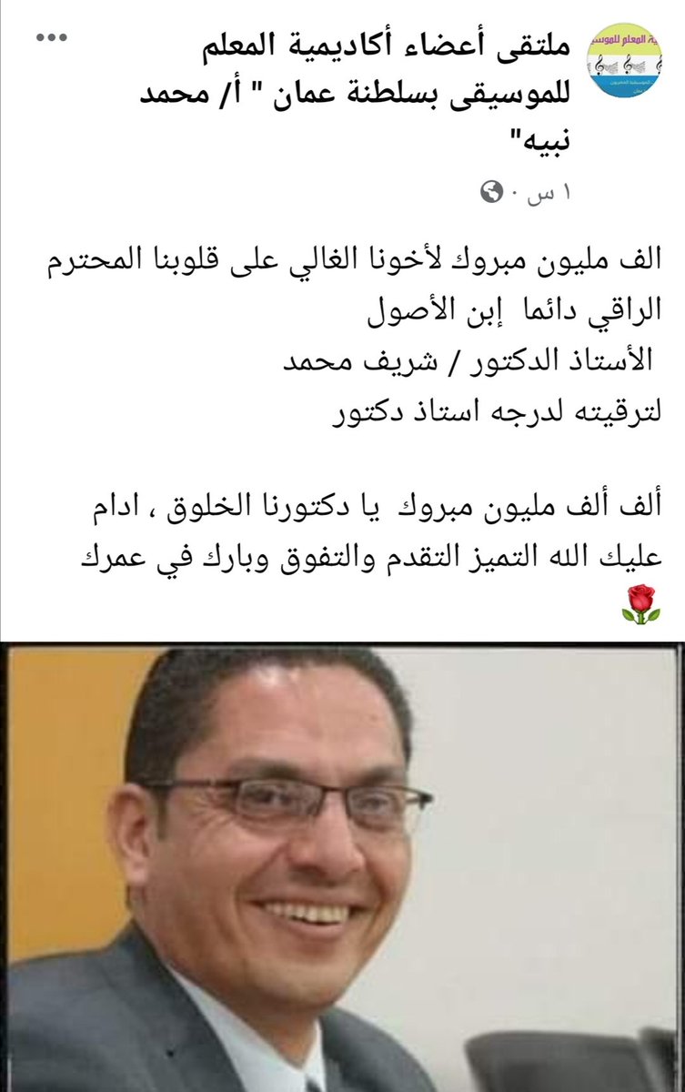 مبرووووووك دكتورنا الغالي