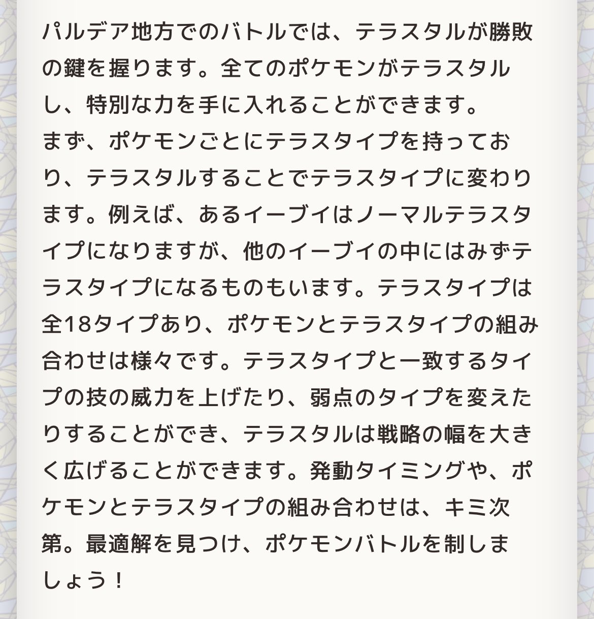 ワナ テラスタルはどうも単タイプになるっぽいので 4倍弱点持ちだから許されてるポケモンがエゲツないことになりそう Twitter