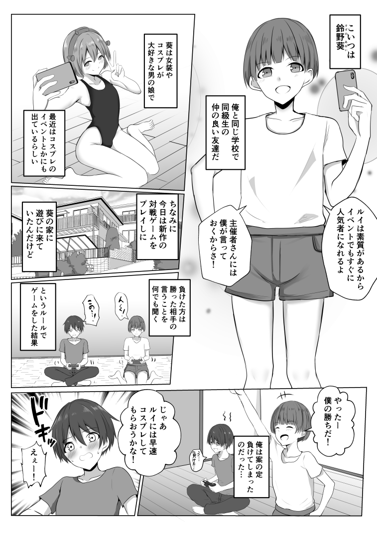 C100の新刊です。
仲の良い男の娘の友達の家に遊びに行ったら色々あって主人公も徐々に男の娘に堕ちていってしまう…そんな内容になります。 